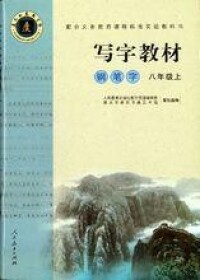 8年級上冊