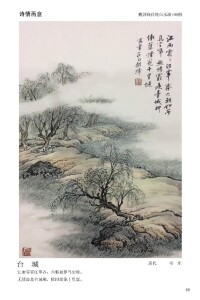 魏劍峰繪淺絳山水《唐人詩意圖》