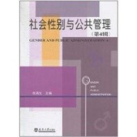 社會性別與公共管理