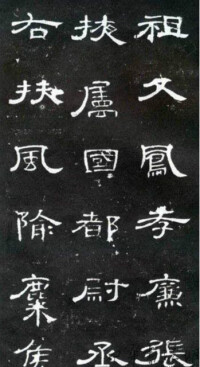 隃字有關的圖片