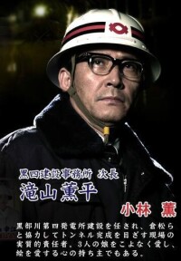 黑部的太陽[日本2009年香取慎吾主演電視劇SP]