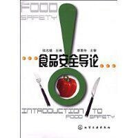 食品安全導論[2009年出版圖書]