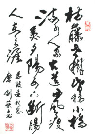 磨劍筷子書