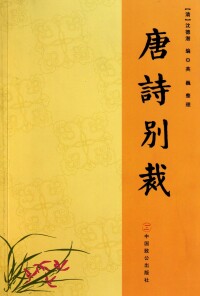 詩詞收錄書籍