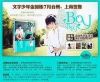 《Boy Boy》的近期簽售活動