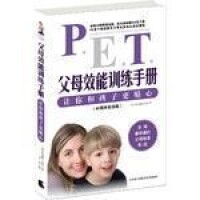 pet[P.E.T.父母效能訓練]