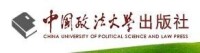 中國政法大學出版社