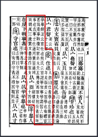 《說文解字注》書影