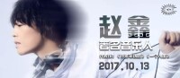 許多年以後[趙鑫演唱歌曲]