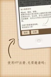 糗事百科iPhone應用