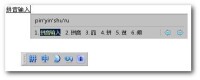 ibus輸入法截圖