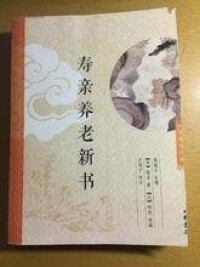 壽親養老新書