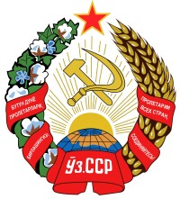 烏茲別克蘇維埃社會主義共和國國徽