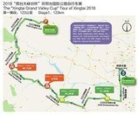 2018環邢台國際公路自行車賽第一賽段