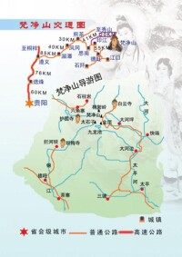 梵凈山護國寺交通圖