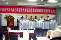 中國辭書學會辭書編纂現代化專業委員會第四屆年會在山西太原舉行
