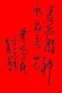 胥光義將軍題詞