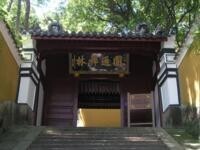 正法講寺