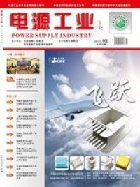 《電源工業》雜誌