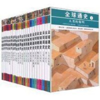 全球通史[美國時代生活公司出品的叢書]