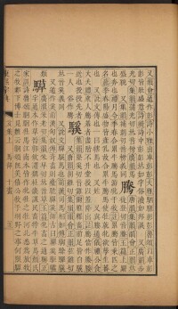 康熙字典書影