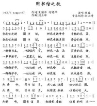 圖書館之歌