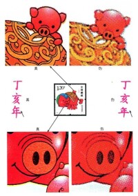 真偽鑒別