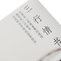 三行情書