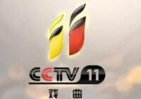 cctv11歷史版本