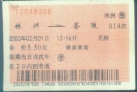 醴茶鐵路