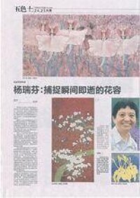 《北京晚報》發表楊瑞芬作品
