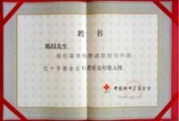 行者基金聘書