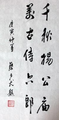 楊公字