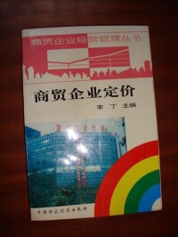 中國財政經濟出版社