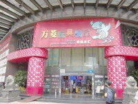 廣州玩具批發市場