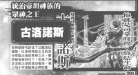 克洛諾斯[聖鬥士星矢系列—泰坦神族之王]