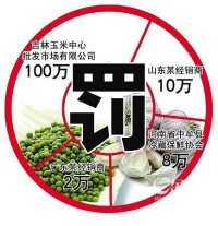 綠豆漲價的懲罰