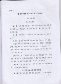 中央和國家機關會議費管理辦法