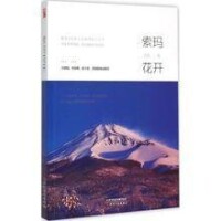 索瑪花開[天佑著小說]