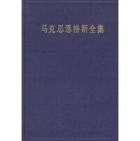 經濟學手稿（1857-1858）