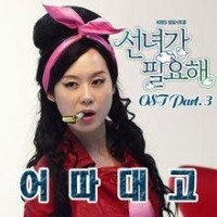 OST Part.3