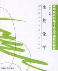 生物化學[於公元編著圖書]