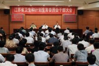 江蘇省衛生和計劃生育委員會正式組建