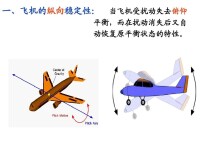 縱向穩定性