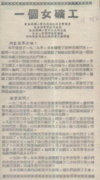 《一個女礦工》電影說明書