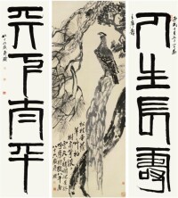 松柏高立圖·篆書四言聯