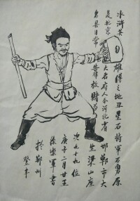 石將軍石勇