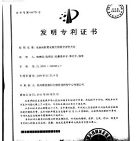 化妝品抗氧化能力分析專利證書