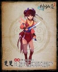 楚楚[網頁遊戲《神仙道》人物]