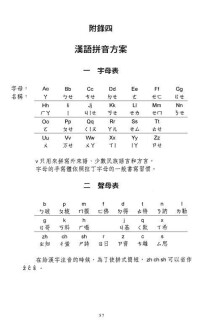 注音符號與漢語拼音對照